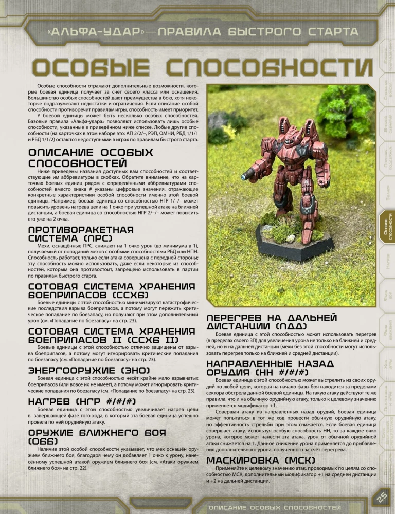 Настольная игра - BattleTech. Альфа-удар